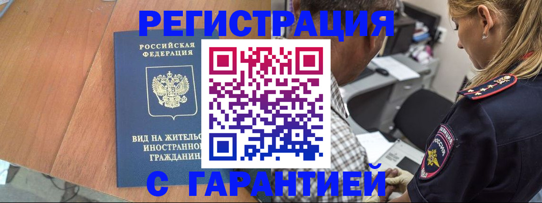 временная регистрация купить в Коврове
