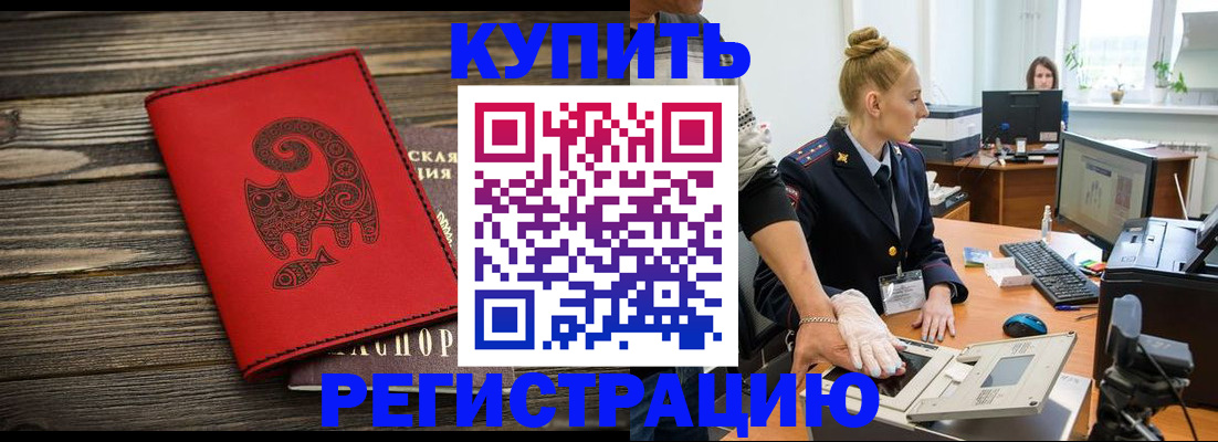 купить прописку в Коврове